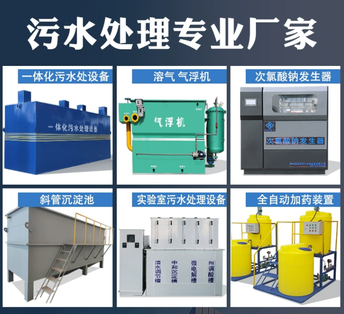 老河口一体化污水处理设备