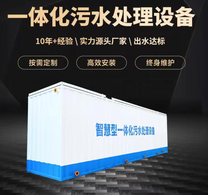 老河口一体化污水处理设备_生活污水处理_甘肃嘉源通环保